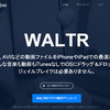 各種動画・音楽ファイルをiTunes不要でiPhoneやiPad用に変換・保存できるWALTR Windows版が無料