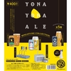 2023年6月④ 今月のガチャ YONA YONA ALE