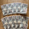 素通りしていった100万円〜💴