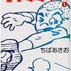 BOOK〜努力する才能とは？…『キャプテン』（ちばあきお）