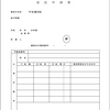 自分で登記その②　－所有権移転登記－