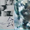 ついに最終回！第8話最終回9話ネタバレ！「再会～Silent Truth～」最終回考察、真犯人は誰？