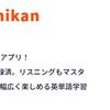 【受験生必見】圧倒的に覚えられる英単語アプリ「mikan」で苦手意識を克服しよう!!