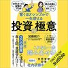 金運・成功運が爆上がりする書籍　「世界を見てきた投資のプロが新入社員にこっそり教えている驚くほどシンプルで一生使える投資の極意」