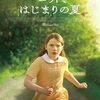 「コット、はしまりの夏」
