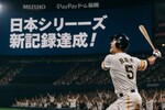 周東佑京が日本シリーズ新記録！5安打の快挙と次の試合展望