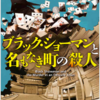 「ブラック・ショーマンと名もなき町の殺人」東野圭吾/光文社