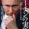 プーチンの実像