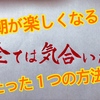 朝起きるのが辛い方必見！！！