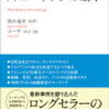 『コーチングの基本』を読んでの途中経過