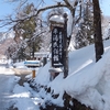 平湯民俗館・平湯の湯