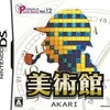 今DSのパズルシリーズ Vol.12 美術館にいい感じでとんでもないことが起こっている？