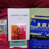 東亜連盟期の石原莞爾と霊術家石川清浦ーークリントン・ゴダール｢日蓮主義と日本主義との衝突｣『近代の仏教思想と日本主義』(法藏館)を読んでーー