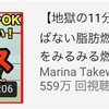 ダイエット11日目