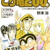 『こち亀』の終わりは、紙のマンガ週刊誌というメディアの「区切り」のようにも感じてしまう。