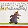 小学生男子ウケ間違えなし！お食事中は読まないで！「うんちをしたのはだれよ」