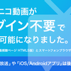 <span itemprop="headline">ニコニコ動画がログイン無しで閲覧出来るようになった件について</span>