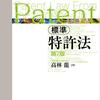 特許における利用発明において実務上説明が難しい３つのポイント