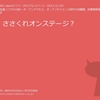 第4回SPARC Japanセミナー2013：プレイベント、セミナー、ポストイベント