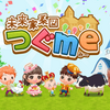 人気アプリ「未来家系図 つぐme」は今までにはなかった無料で新しいコミュニケーションゲームアプリ