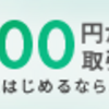 サンマルクホールディングス　100株　買い約定