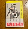 『サンショウウオの四十九日』朝比奈秋｜中性的な思考小説
