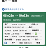 本日の切符：JR東日本 えきねっと発券 二宮駅発行 登戸➡︎境港 乗車券〜120mm券発券失敗〜