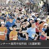 富山マラソン2021※当日～やっと走ってゴールまで