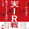 株式投資のため（？）の本日の読書