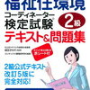 福祉住環境コーディネーターは現場で役に立つのか