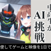 ライフイズテック、AI×クリエイティブ1DAYイベントを開催