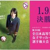 【長山莉々】第30回全日本高等学校女子サッカー選手権大会