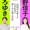 『脳科学が教える日本社会で賢く生き残る方法』は教科書には載せられない内容だった