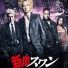 綾野剛　　対　ガーシー容疑者