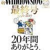 Windowsとの思い出を振り返る雑誌