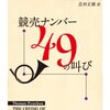 トマス・ピンチョン／志村正雄訳『競売ナンバー49の叫び』