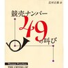 池澤夏樹『世界文学を読みほどく』を読んだ（その２）