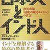 所さん！事件ですよ 福井県で介護職員インド人が大活躍「さくら荘」?