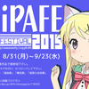 AniPAFE2015（関連リンク）