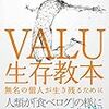「VALUとかタイムバンクとか」（飄々舎の時事雑談 第42回）