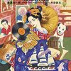 「ニッポンの音楽批評　150年・100冊」栗原裕一郎・大谷能生著