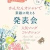 【2025年版】発表会で絶対映える！かんたんオシャレなピアノソロ楽譜集レビュー