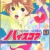 『ハイスコア』 1-2 (マーガレットコミックス)読了