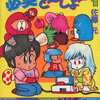 ファミコン必笑どーじょー(1) / 佐藤元という漫画を持っている人に  大至急読んで欲しい記事