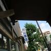 自家製中華そば としおか＠早稲田 新宿区弁天町　「ラーメン並＋ビール」