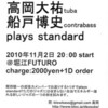 登敬三・高岡大祐・船戸博史 plays standard ＠堀江FUTURO