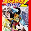 スレイヤーズのゲームの激レア攻略本　プレミアランキング　ゲームよりもレアです