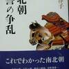 いつかは近代史の呪いも解ける日がくるのだろうか？
