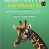 『カラー図解 進化の教科書 第3巻 系統樹や生態から見た進化』を読み終わった