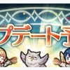 【FEH】今月のアップデートver.5.6.0